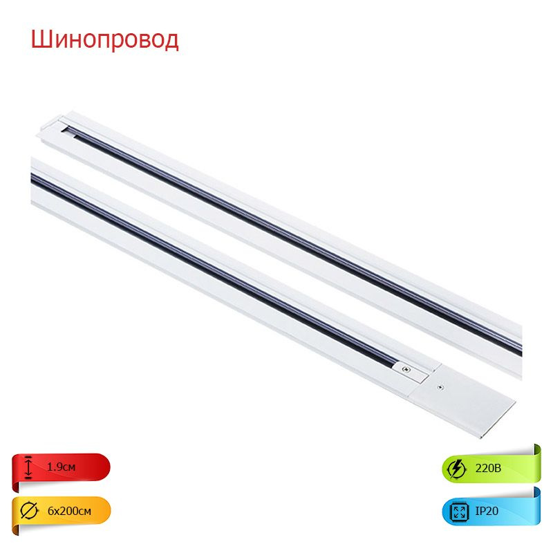 Трек двухконтактный однофазный встраиваемый Barra Lightstar 501025  #1