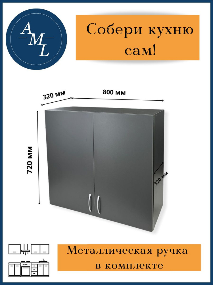 Кухонный модуль навесной, шкаф Artmebellux, 720*320*800 мм, Серый графит  #1