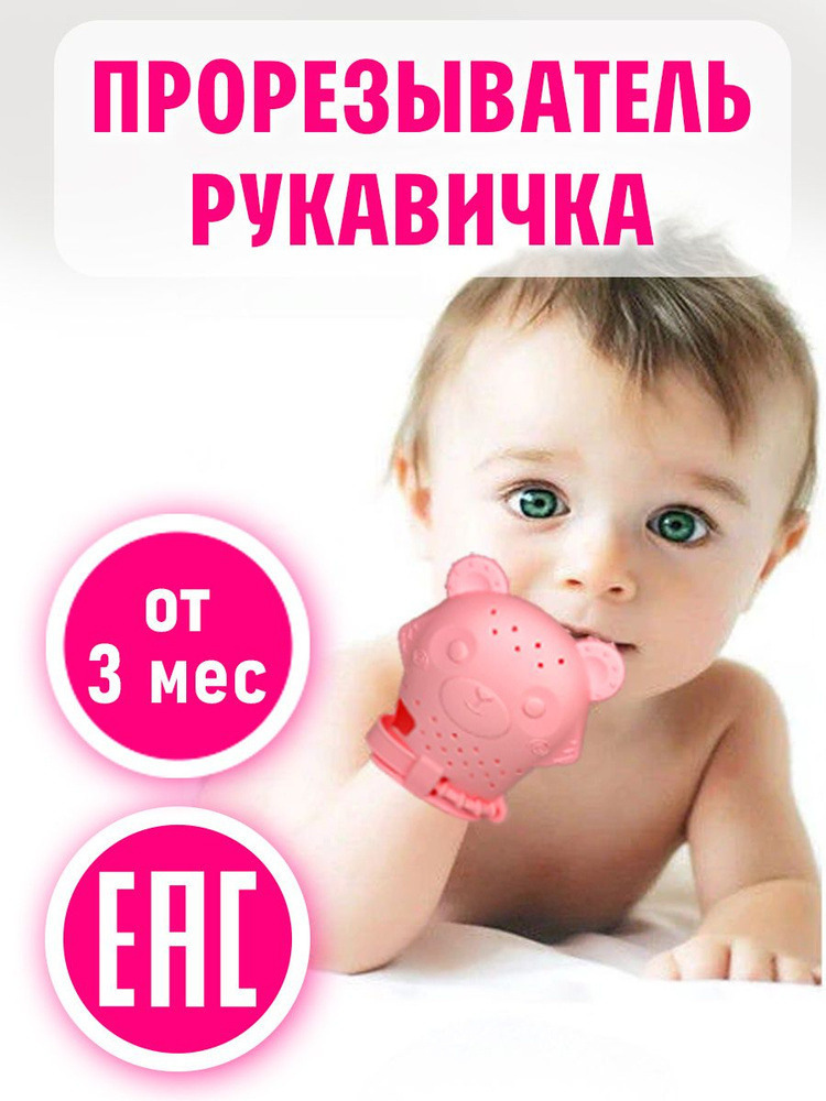 Прорезыватель для зубов малышей, мягкий, мишка, розовый  #1