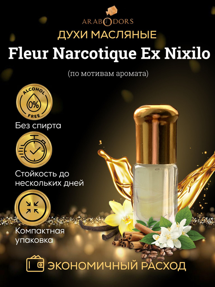 Arab Odors Perfumes Духи-масло Arab Odors Fleur Narcotique масляные духи ьез спирта 3 мл 3 мл  #1