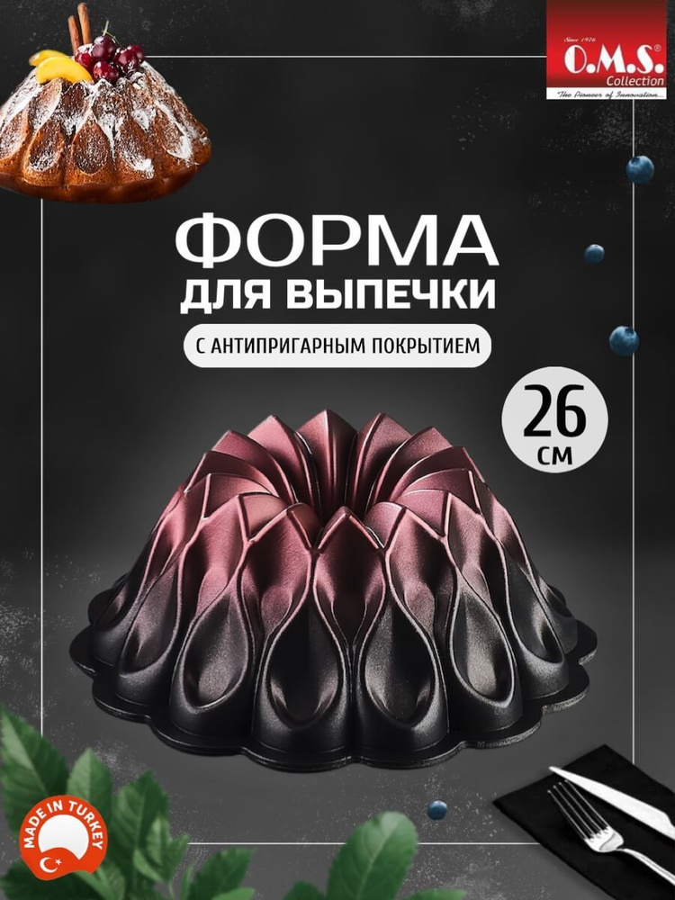 Форма для кекса O.M.S. Collection с антипригарным покрытием 26 см  #1