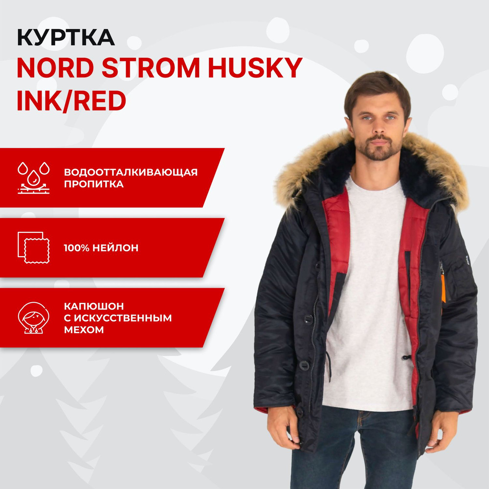 Куртка Nord Storm HUSKY - купить с доставкой по выгодным ценам в ...
