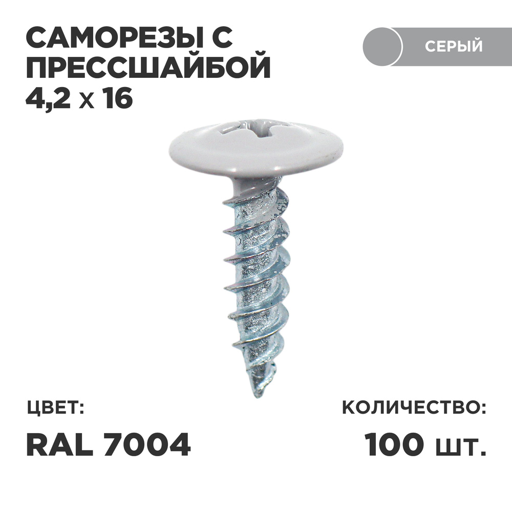 Набор саморезов 4.2 x 16 мм 100 шт. #1