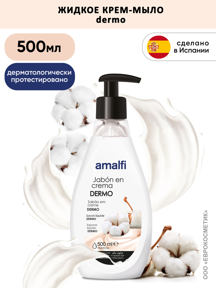 Amalfi Жидкое мыло 500 мл #1