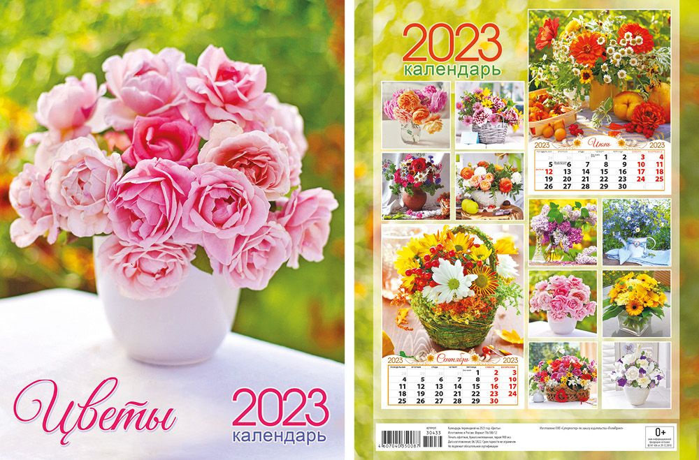 Перекидной календарь 2023 24х30. Цветы #1