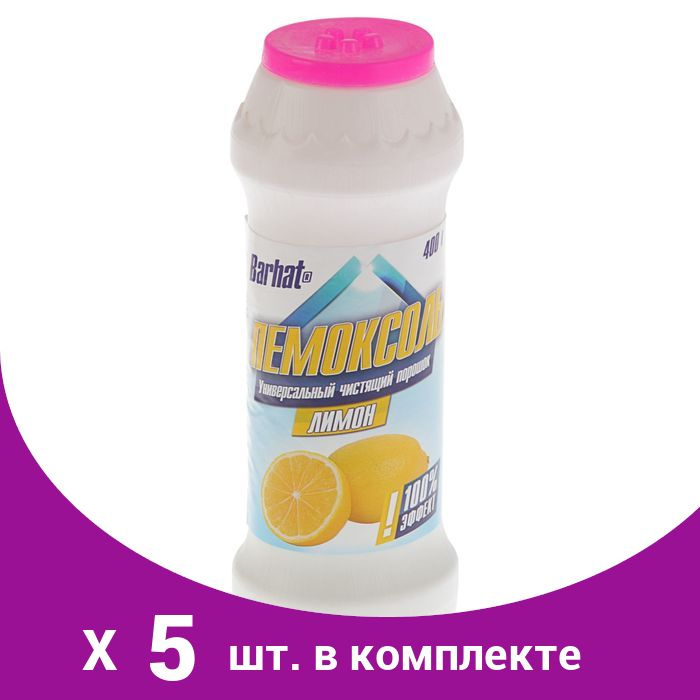 Чистящий порошок "Бархат Пемоксоль", лимон, 400 г (5 шт) #1