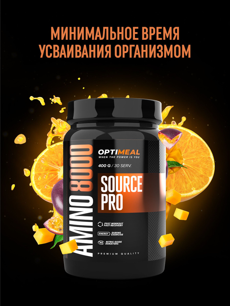 Amino Source Pro 8000 спортпит аминокислотный комплекс от OptiMeal с витаминами C , E , L- Лизин , L- #1