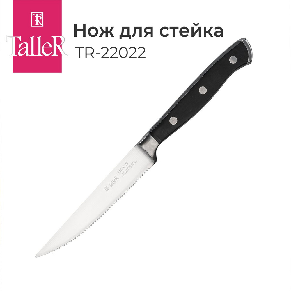 Нож кухонный TalleR TR-22022 для стейка 11,5 см #1