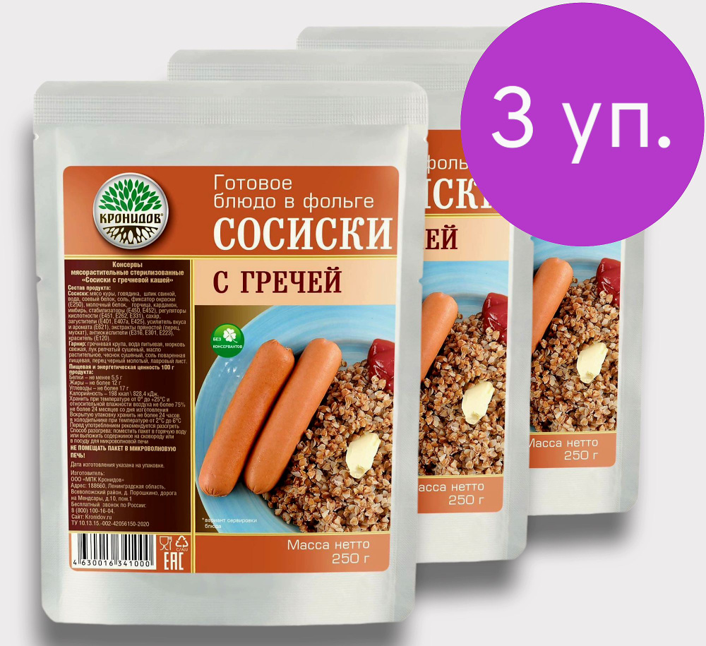 Сосиски с Гречей 3уп*250г. "Кронидов" Готовая еда в фольге #1