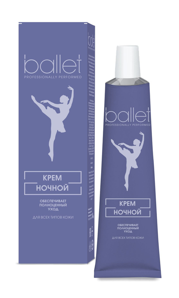 Крем для лица ночной "Ballet" 40мл. #1