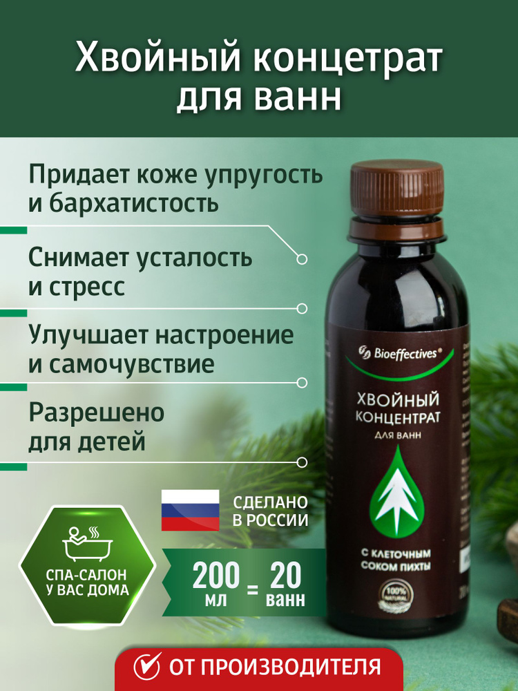 BioEffective Соль для ванны, 215 г. #1