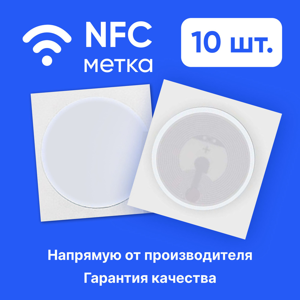 Nfc Метка Купить