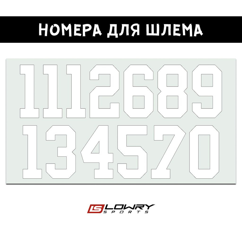 Номера на шлем LowrySports, набор 26 шт, белые #1