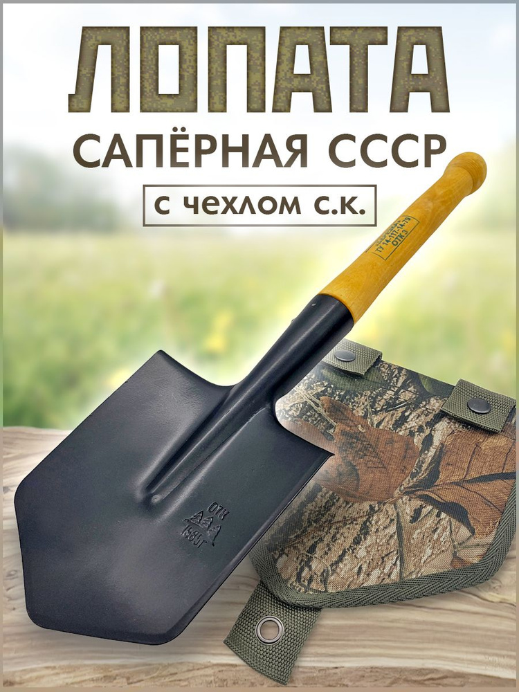 СССР Лопата туристическая, 52.2 см #1