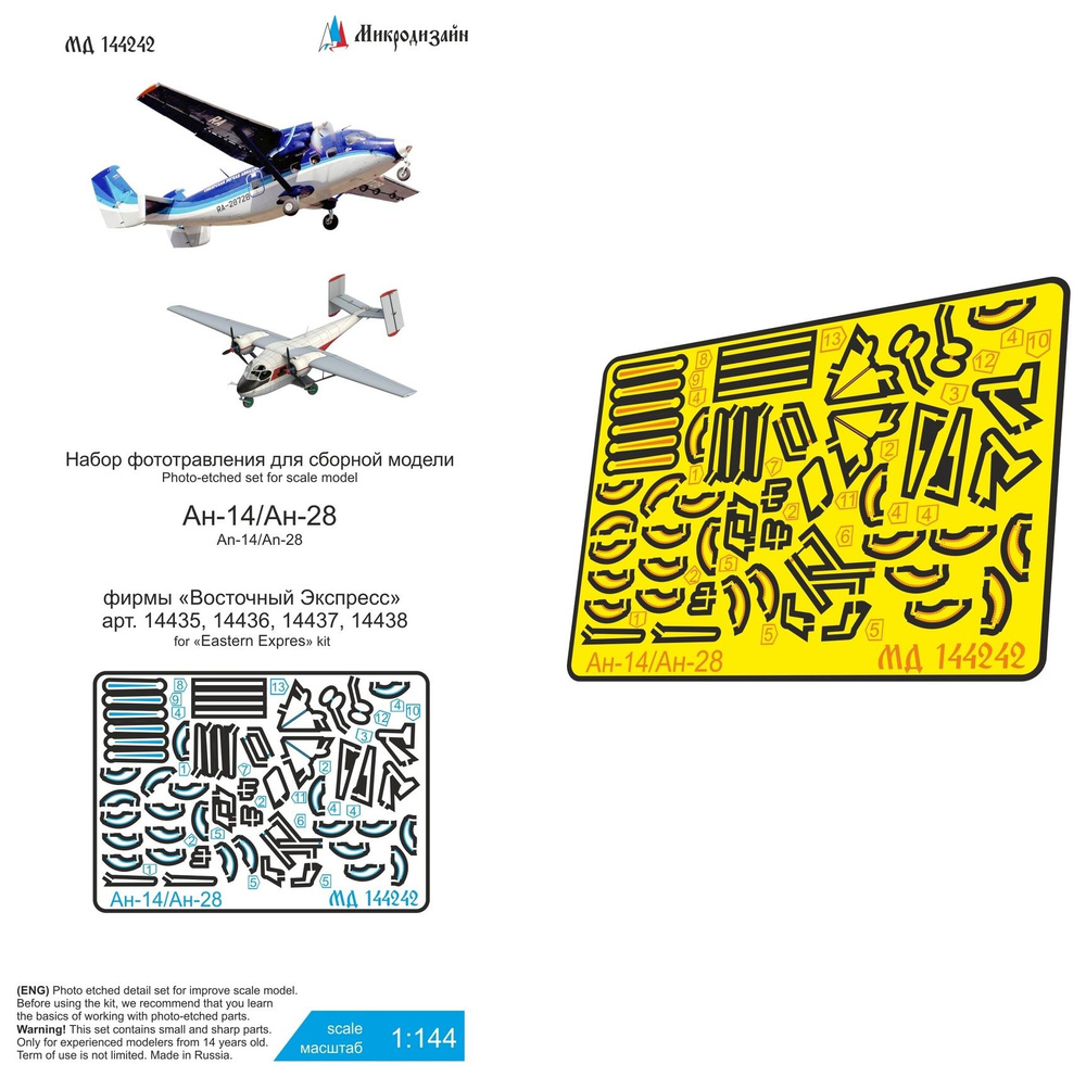 Микродизайн Ан-14 / Ан-28 (Восточный Экспресс), 1/144, Фототравление  #1