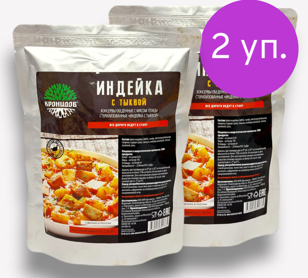 Индейка с Тыквой (40% мяса) 2*300 г "Кронидов" #1