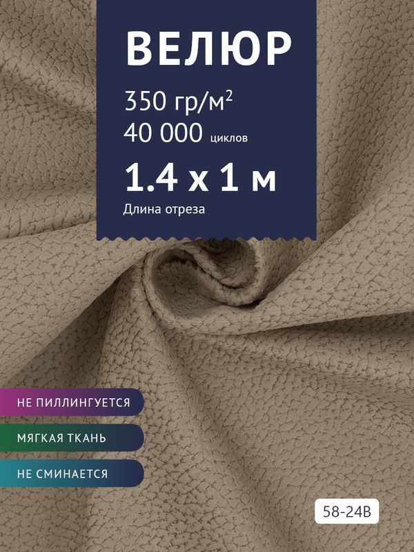 Ткань мебельная Велюр, модель Рояль, Принт на коричневой основе (58-24B), отрез - 1 м (ткань для шитья, #1