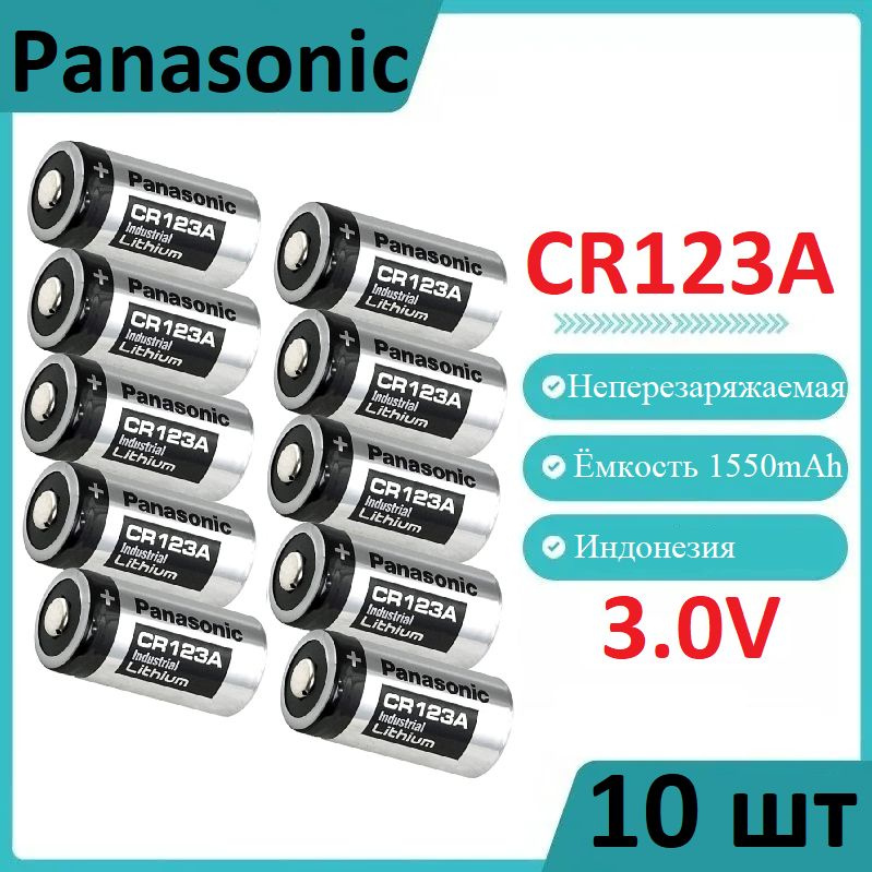 Panasonic Батарейка 16340 (Tenergy 30200, R123, CR123), Литиевый тип, 3 В, 10 шт  #1