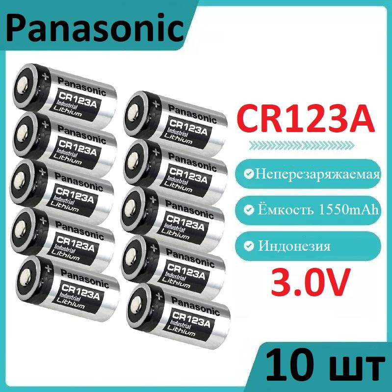Батарейка CR123A, 16340, Комплект 10 Шт, производство Индонезия  #1