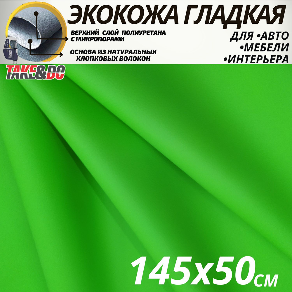 Экокожа гладкая - 50 х 145 см, - Светло-зеленый искусственный заменитель кожи  #1