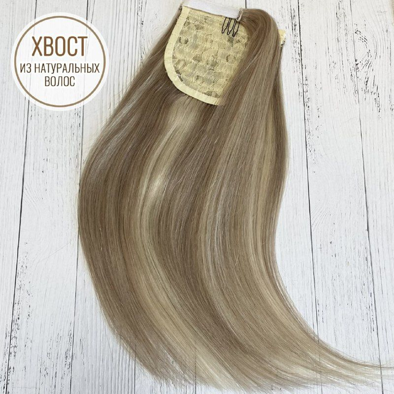 Светлый мелированный хвост - шиньон из натуральных волос 35см  #1
