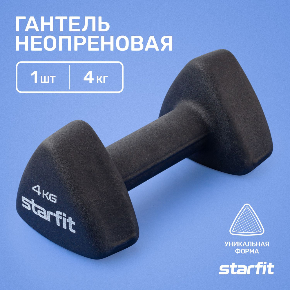 Гантель STARFIT 4 кг неопреновая чёрная #1