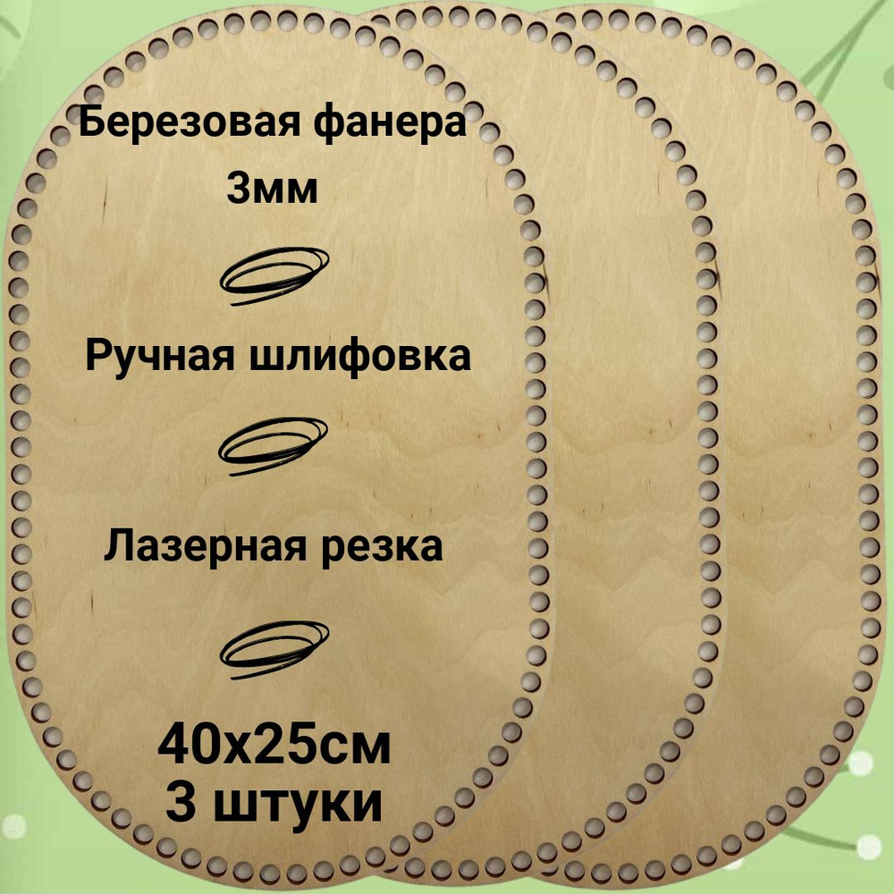 Большое деревянное донышко для вязания корзин и подносов , 40х25см , 3 штуки  #1