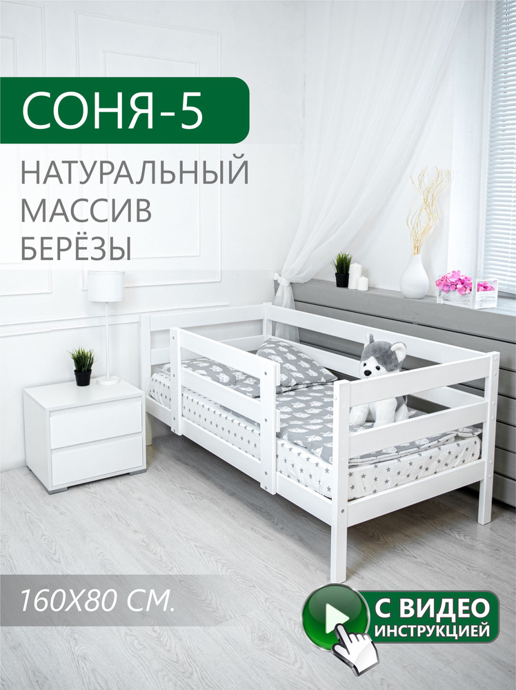 Global Wood Кровать детская Соня-5,88х166х75 см, белый #1