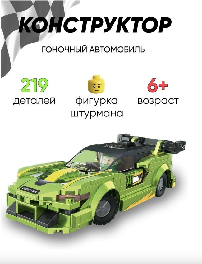 Конструктор/ Technic/ Cars/ Спортивный автомобиль зеленый/ 219 деталей/ 094/ ребенку спорткар  #1