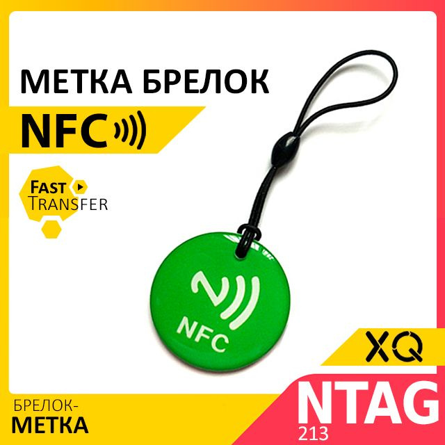 XQ, NFC метка эпоксидная / Зеленый #1