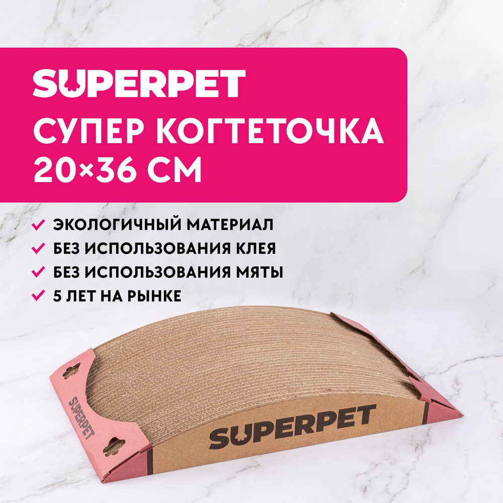 SUPERPET, когтеточка для кошек, полукруглая #1