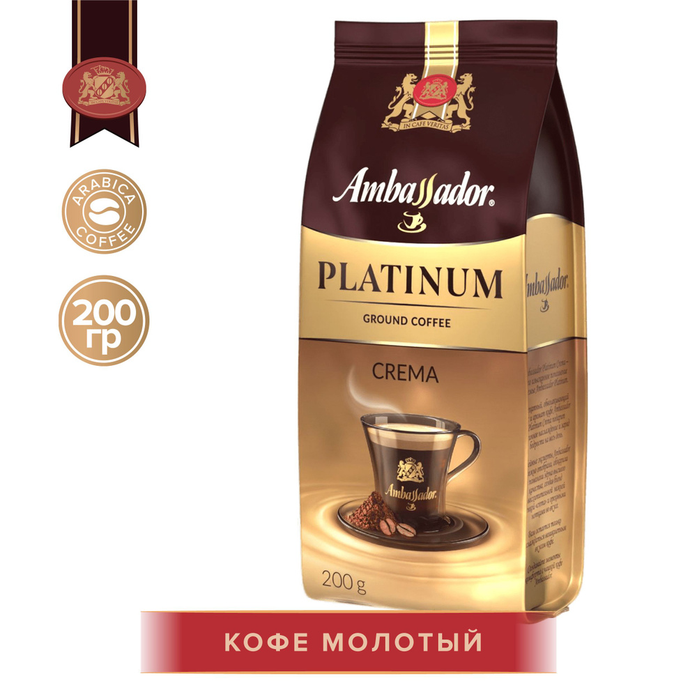 Кофе молотый Ambassador Platinum Crema, 200 г. - купить с доставкой по ...