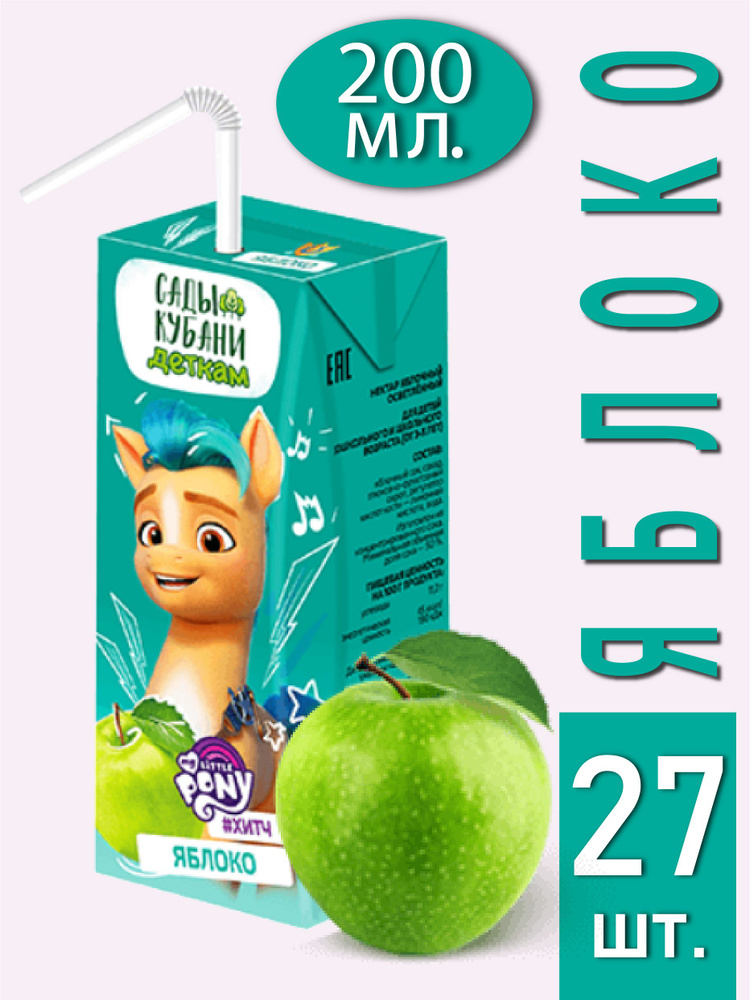 Нектар "Сады Кубани" яблочный деткам (Slim Leaf), 200 мл, 27 шт. комплект из 2 упаковок  #1