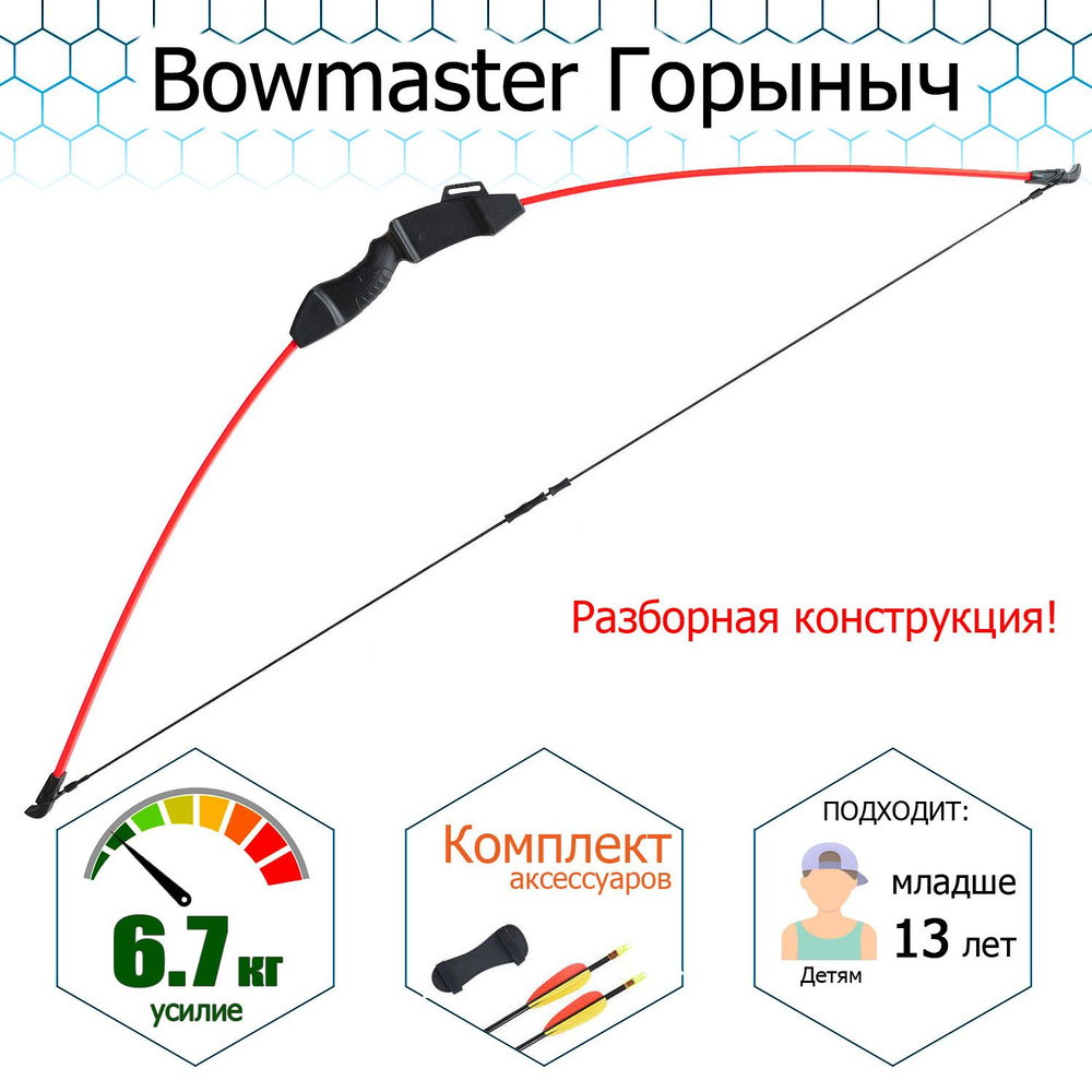 Лук рекурсивный детский Bowmaster - Горыныч, 15 Lbs, 106 см., красный (две стрелы. крага, мишень, напальчник) #1