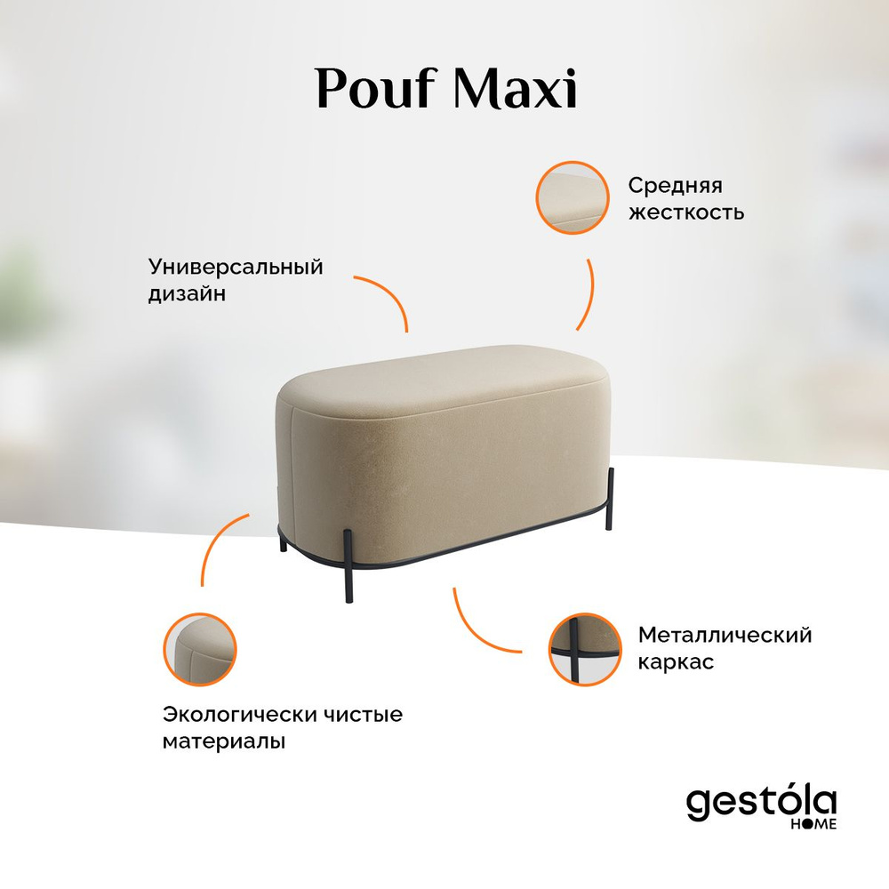 Gestola Pouf Maxi Пуф - банкетка для дома и офиса, мягкий велюровый прикроватный пуфик  #1