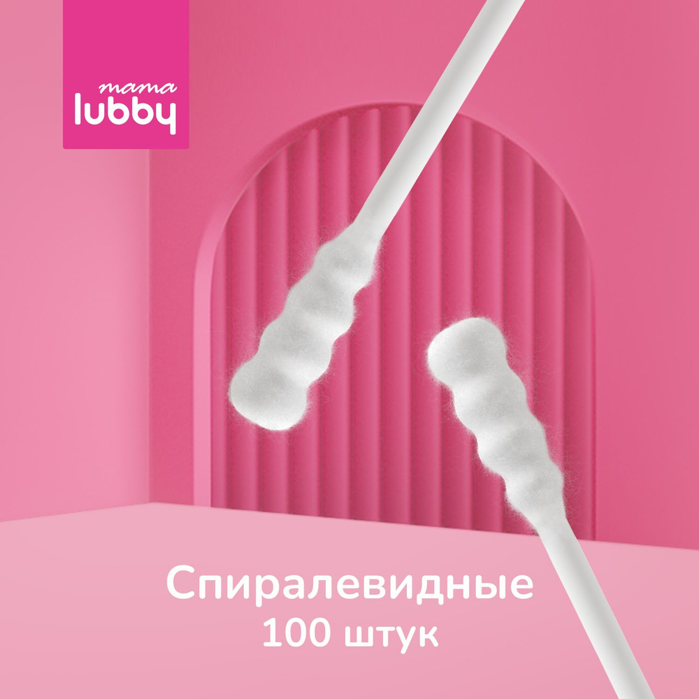 mama lubby Детские ватные палочки спиралевидные 100 шт, хлопок/целлюлоза  #1