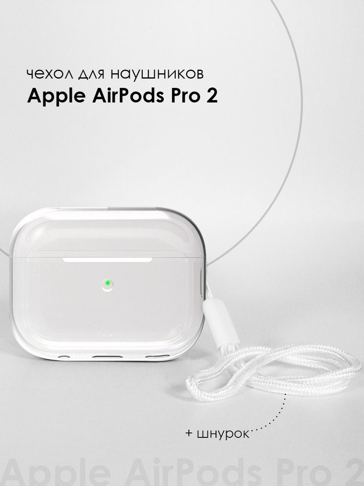 Чехол для наушников Apple Airpods Pro 2 / Airpods Pro 2 #1