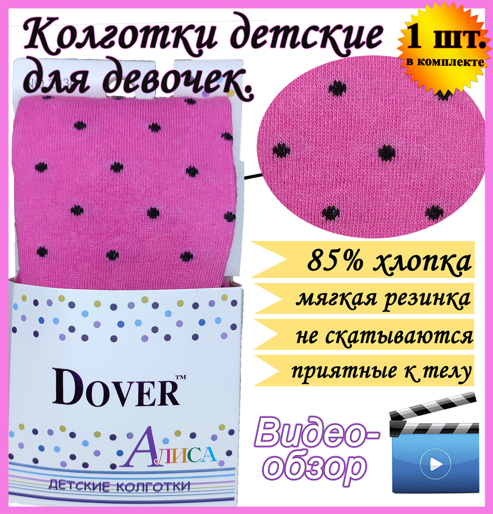 Колготки Dover Детские, 40 ден, 1 шт #1