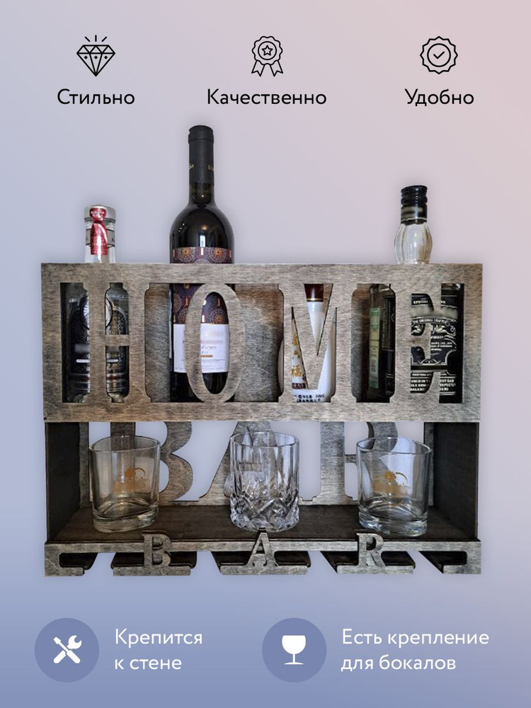 Мини бар держатель для бутылок и бокалов из дерева, винная подставка полка для бутылок вина на стену, #1