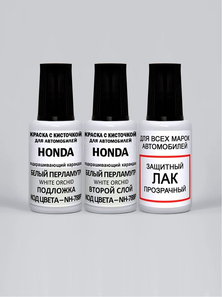 Краска для сколов во флаконе с кисточкой NH-788P Honda Белый перламутр, White Orchid 2*20 мл. , краска+лак #1