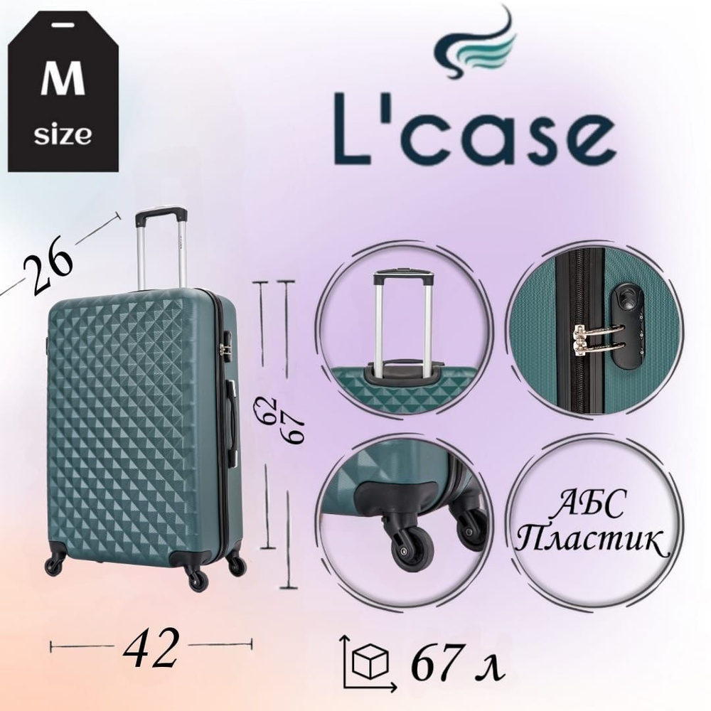 L'case Чемодан ABS пластик 67 см 67 л #1