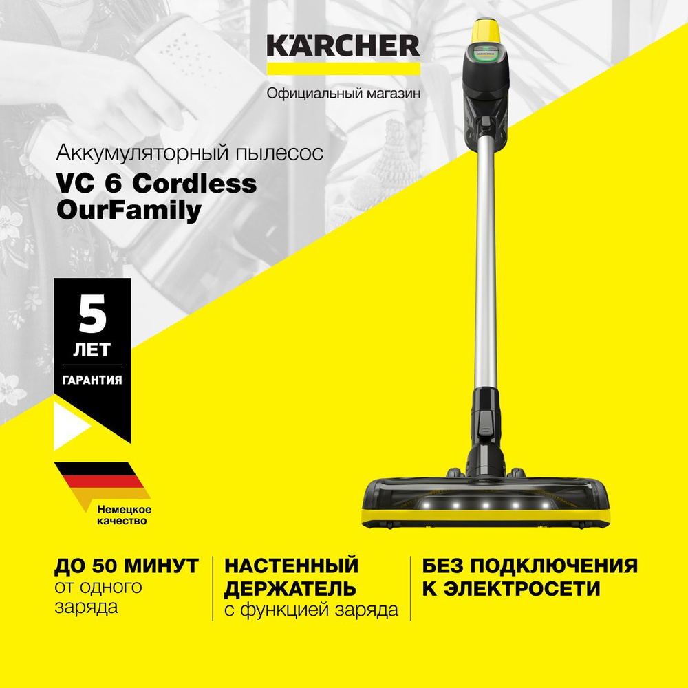 Беспроводной вертикальный пылесос Karcher VC 6 Cordless OurFamily 1.198-660.0 для дома и мебели, с 3 #1