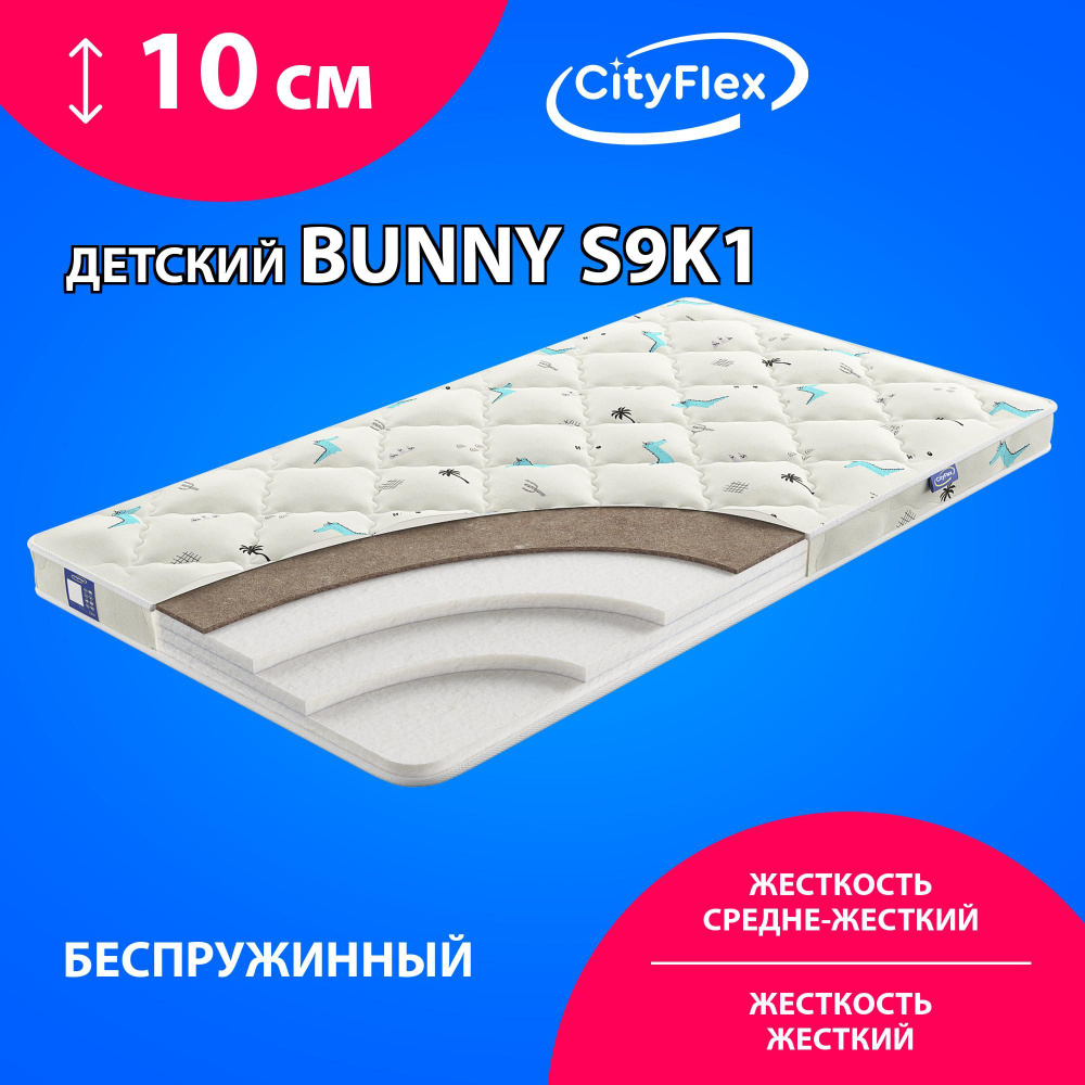 CityFlex Матрас в кроватку Bunny S9K1, Беспружинный, 70х140 см #1