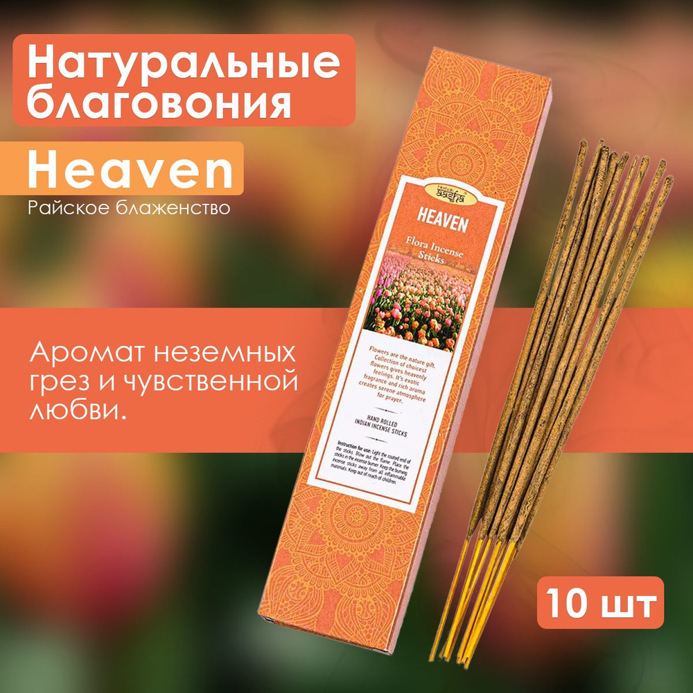 Aasha Herbals ароматические палочки Райское блаженство (Heaven), 10 шт  #1