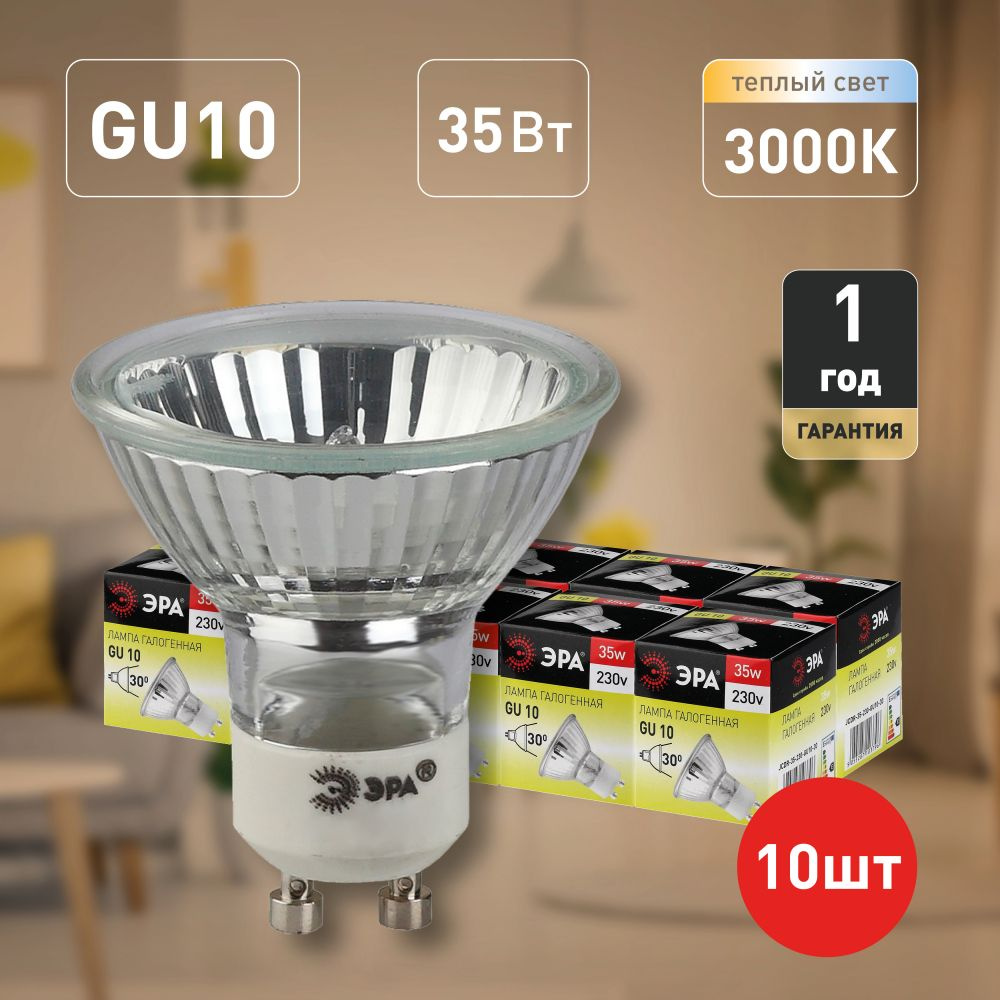 Лампочки галогенные ЭРА GU10-JCDR (MR16) -35W-230V GU10 35 Вт софит теплый белый свет набор 10 штук / #1