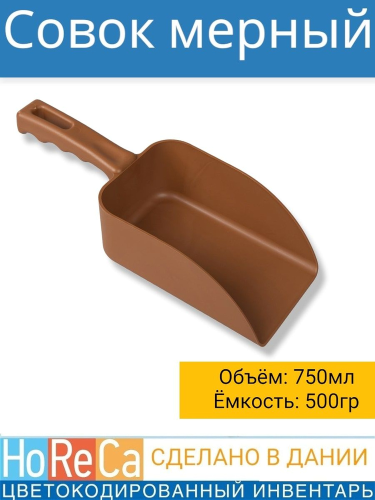 FBK Совок для сыпучих продуктов и льда, 750 мл, 1 шт #1