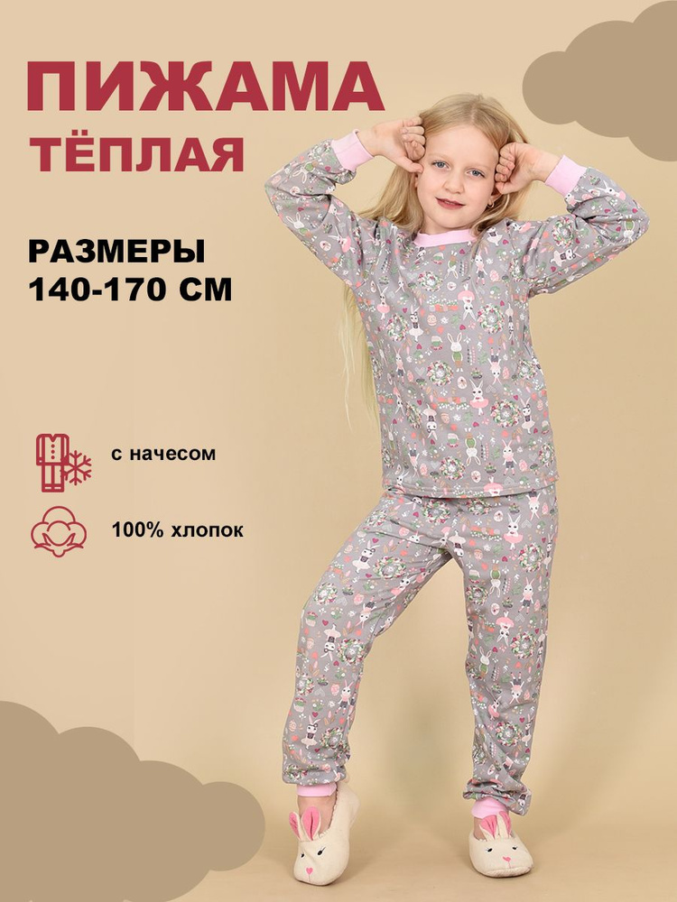 Пижама LIDEKO kids #1