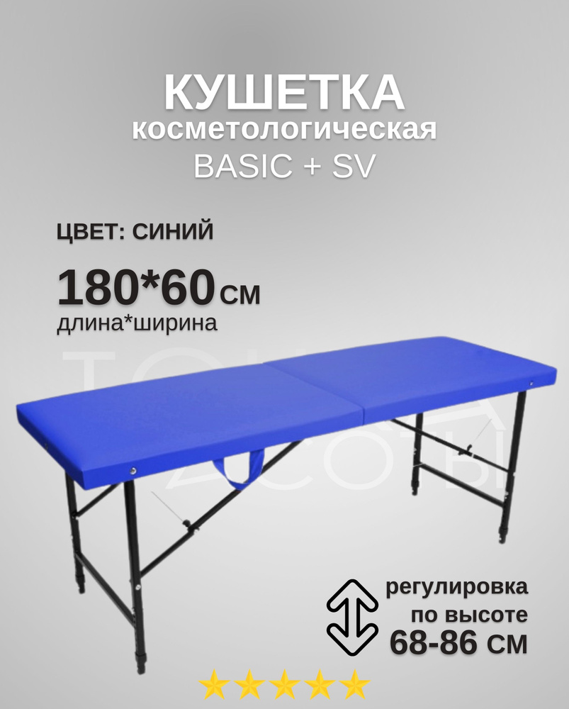 Кушетка косметологическая для наращивания и ламинирования ресниц с ...