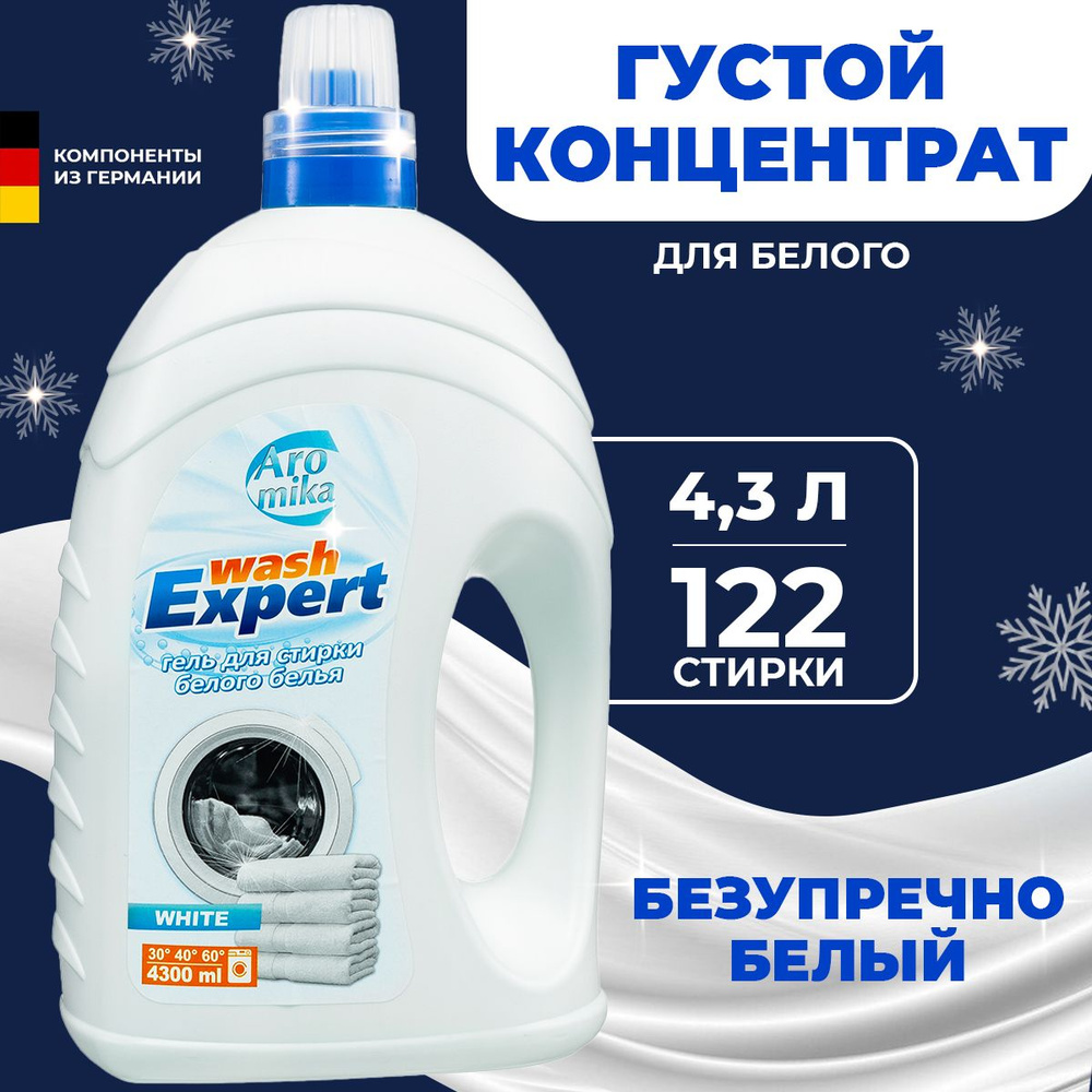 Гель жидкое средство для стирки белого белья "Wash Expert White" 4,3л.  #1