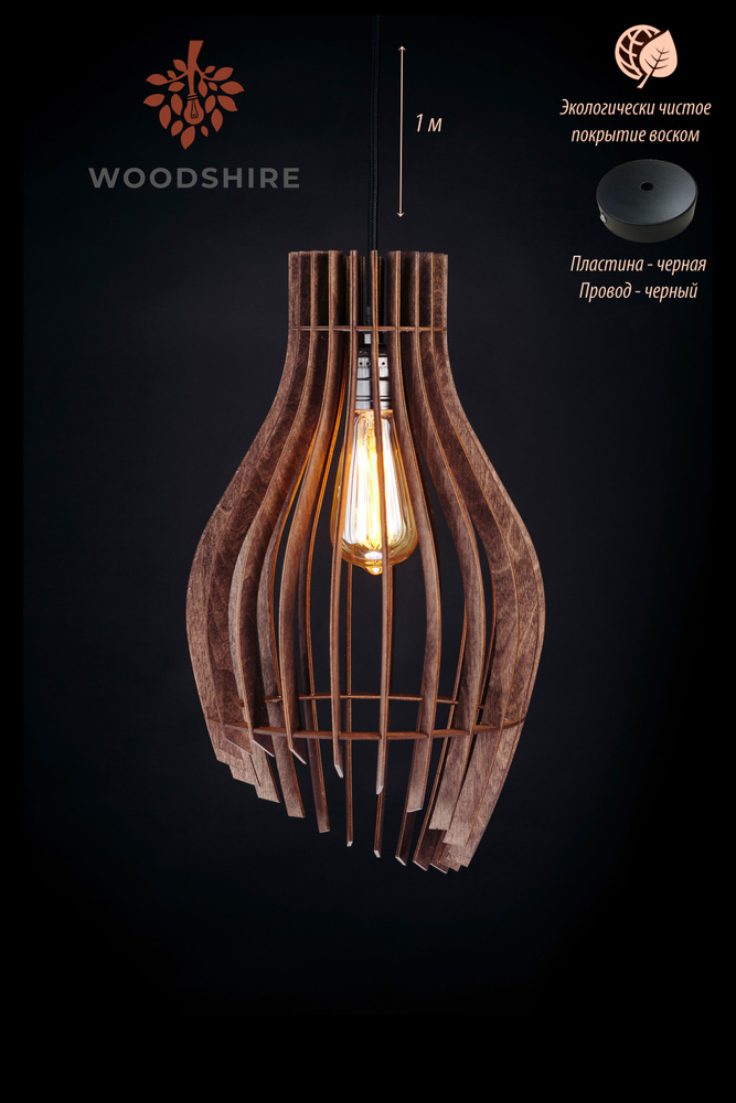 Люстра подвесная сканди, деревянный лофт светильник Вайнлайт палисандр, черный провод 1 м., черная пластина #1